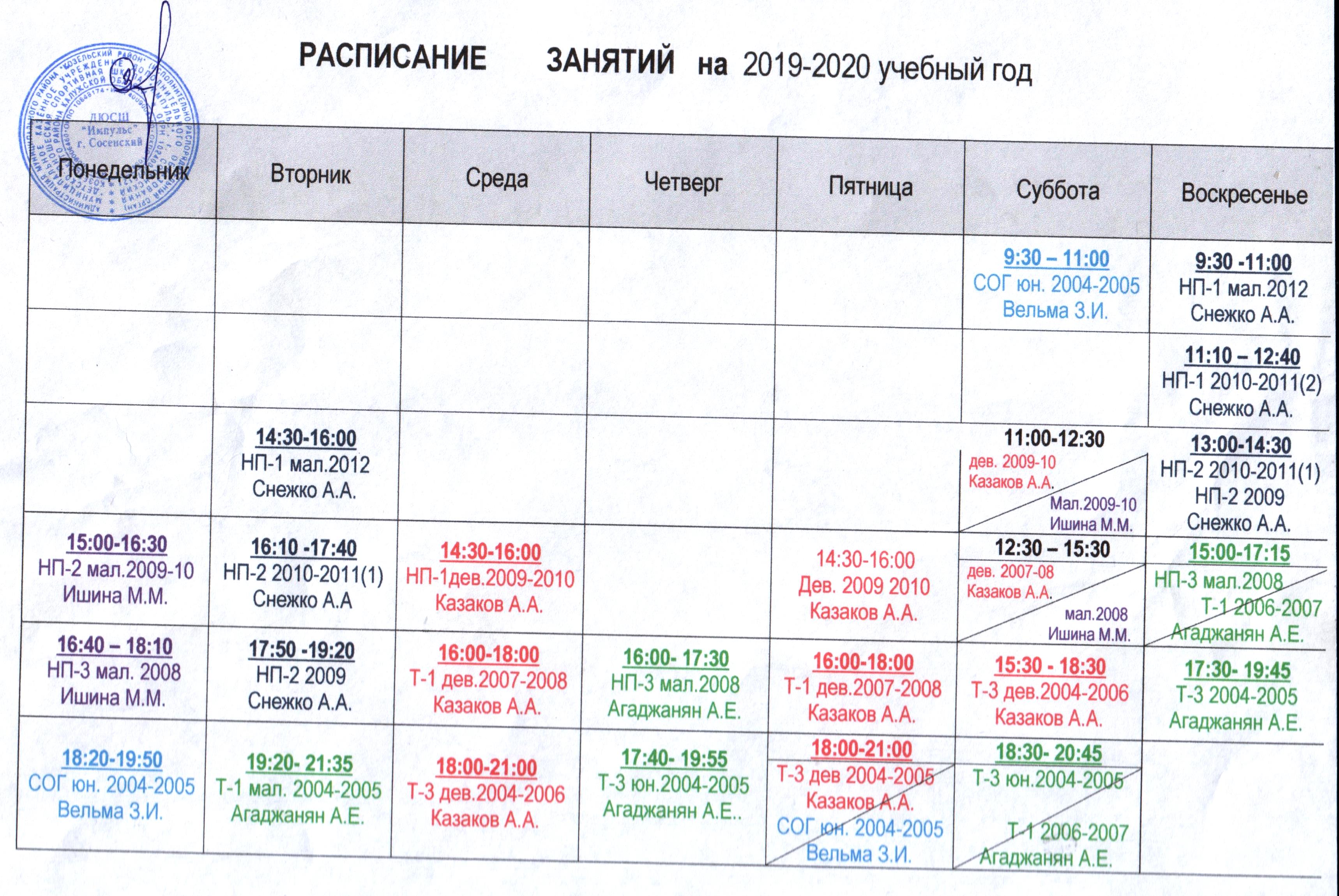 Расписание тренировок ступино